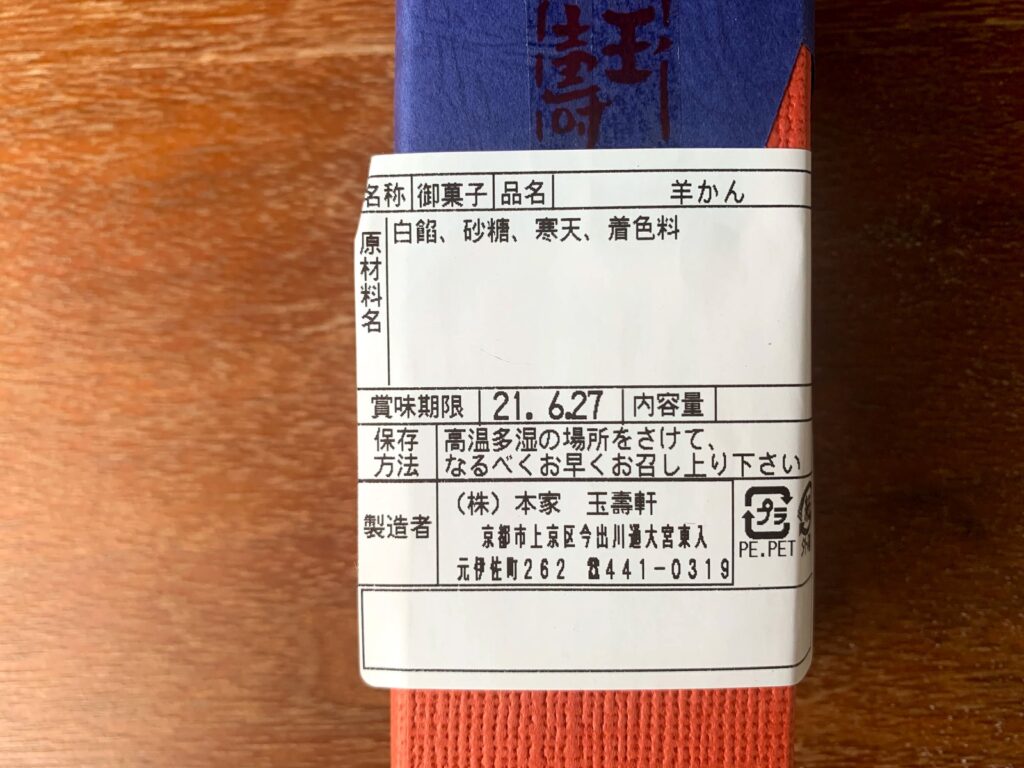本家玉壽軒