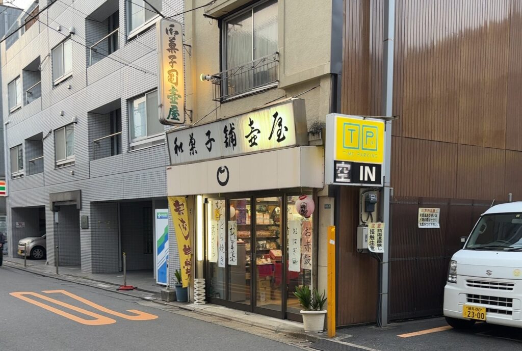 東高円寺・壺屋