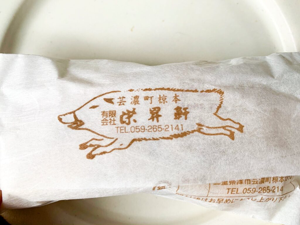 栄昇軒