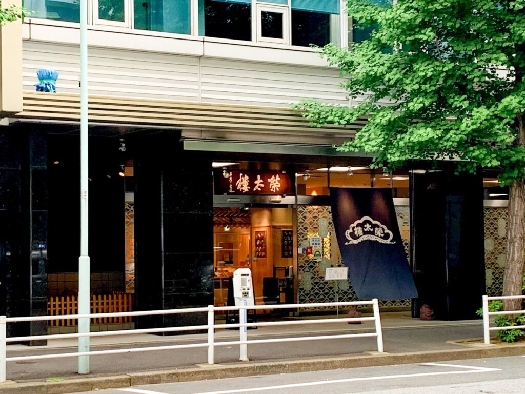 榮太樓總本鋪