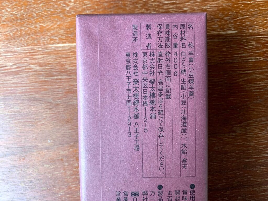 榮太樓總本鋪