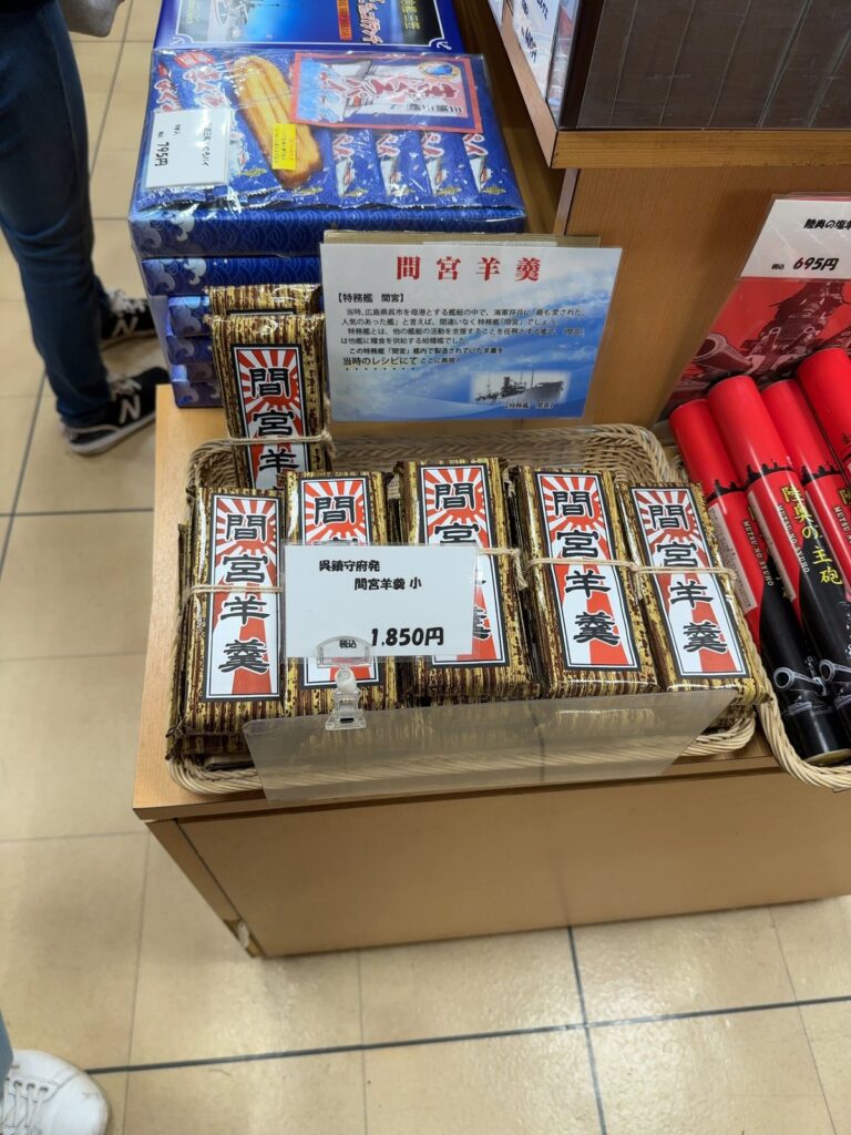 横須賀・ようかん