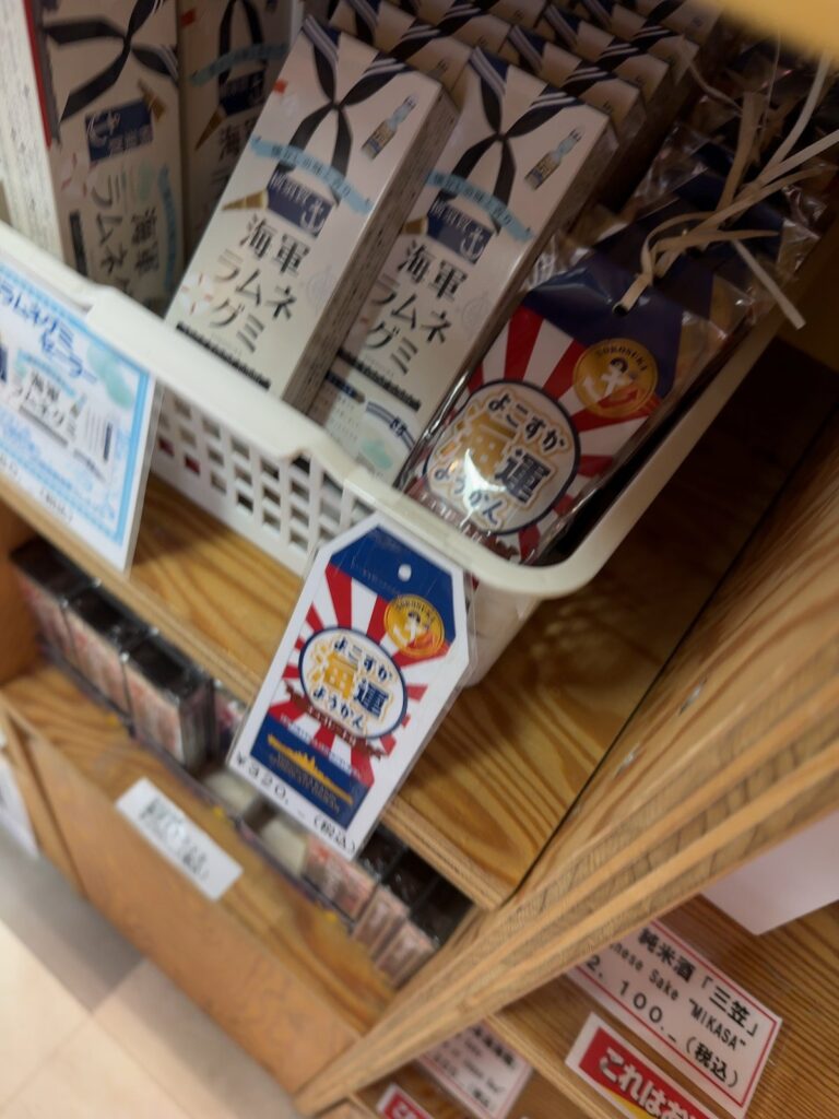 横須賀土産