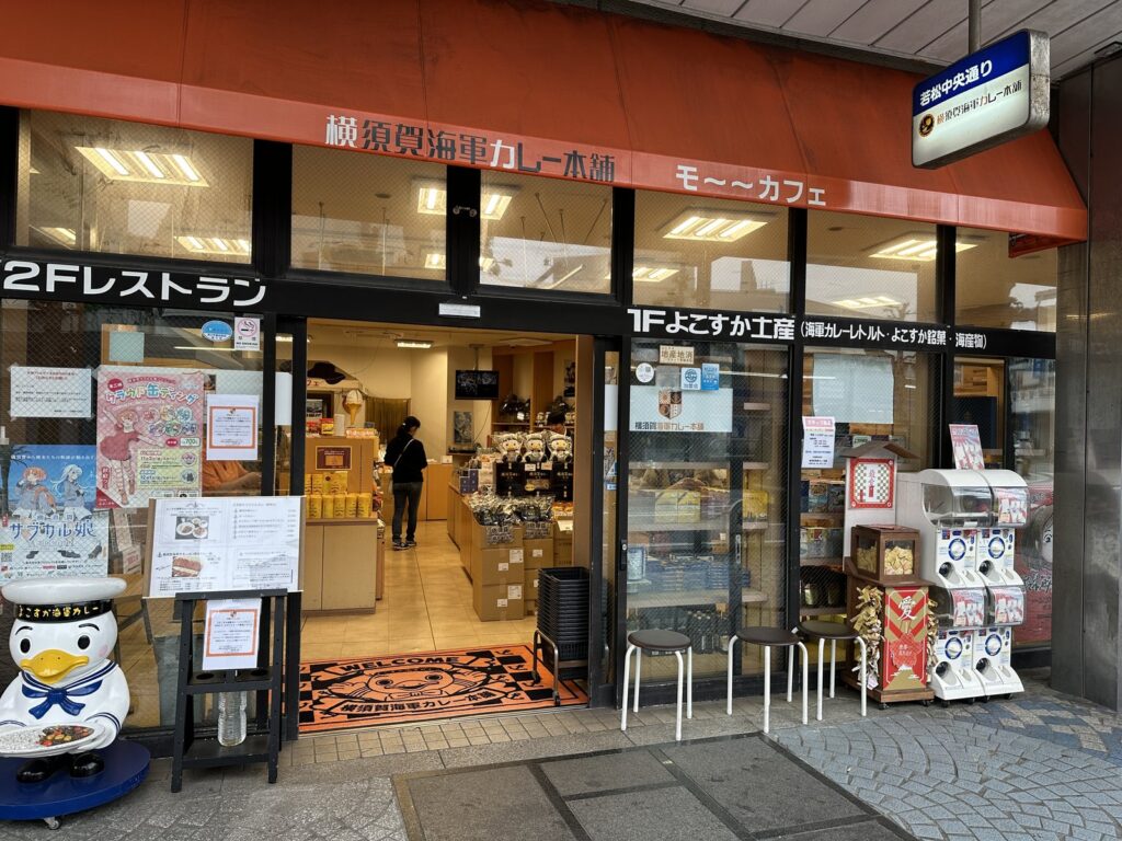 横須賀土産