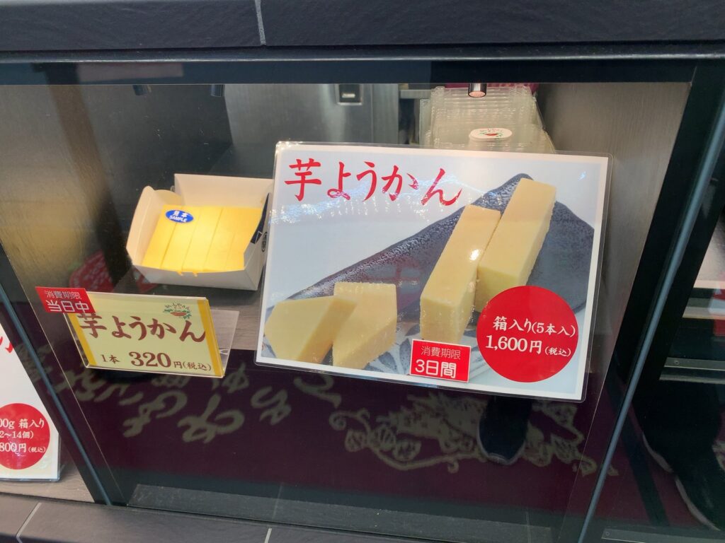 浅草・おいもやさん興伸