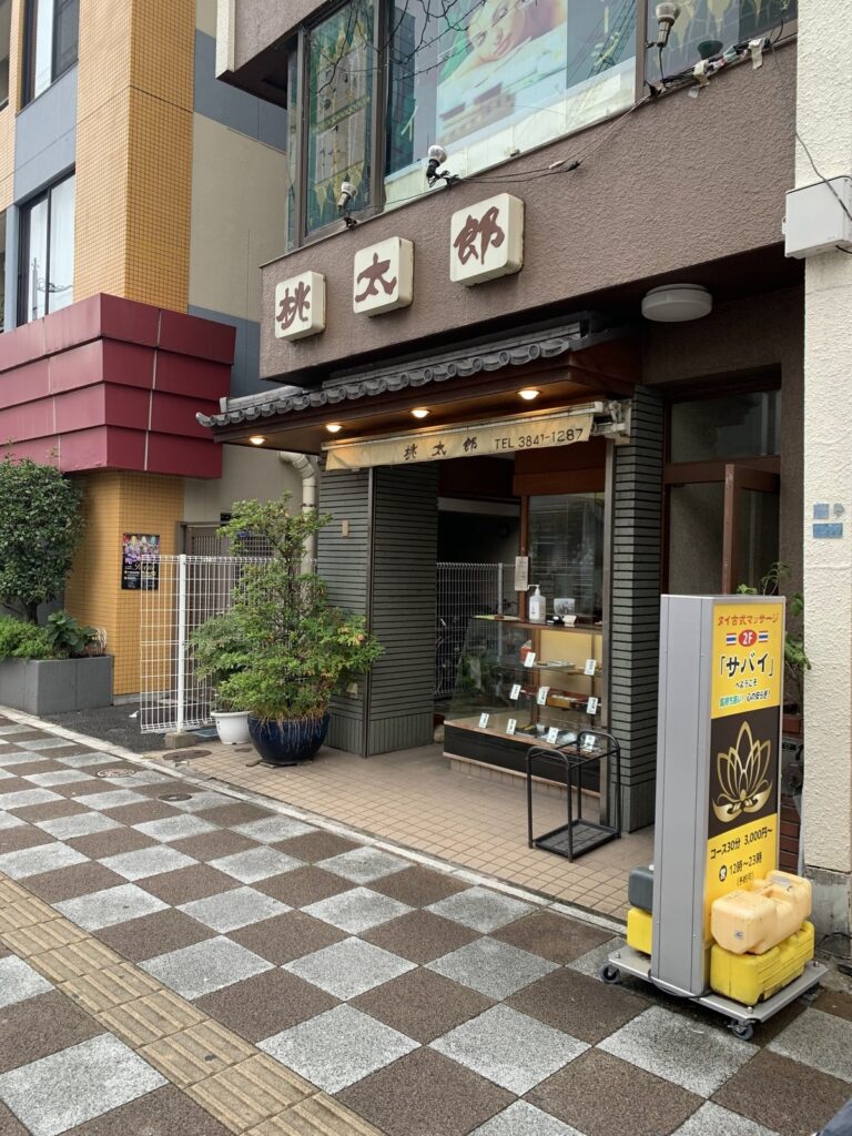 浅草・桃太郎