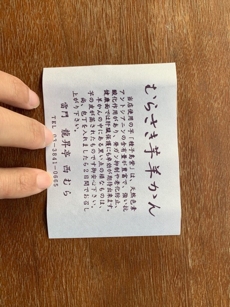 浅草・西むら