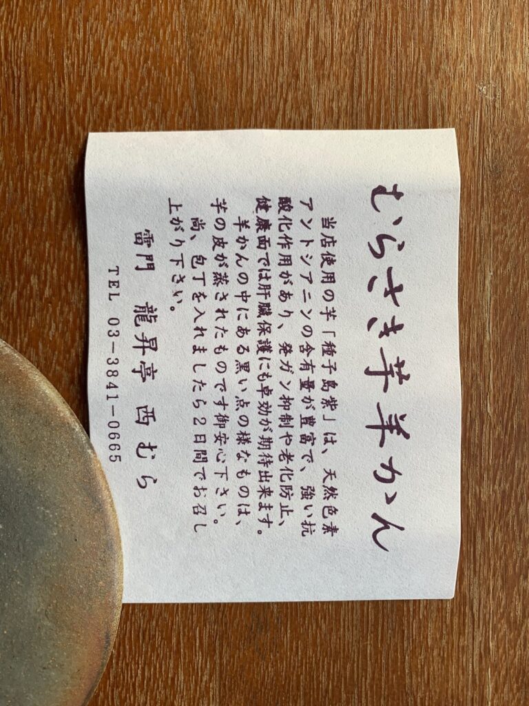 浅草・西むら