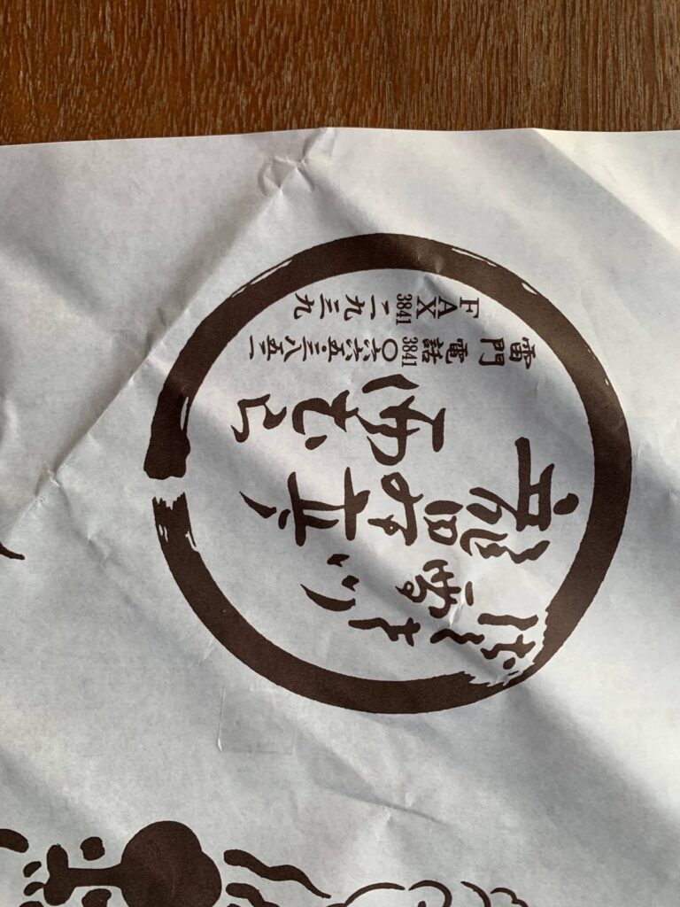 浅草・西むら