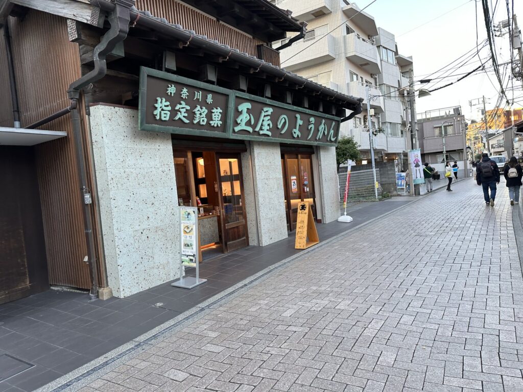 湘南・玉屋
