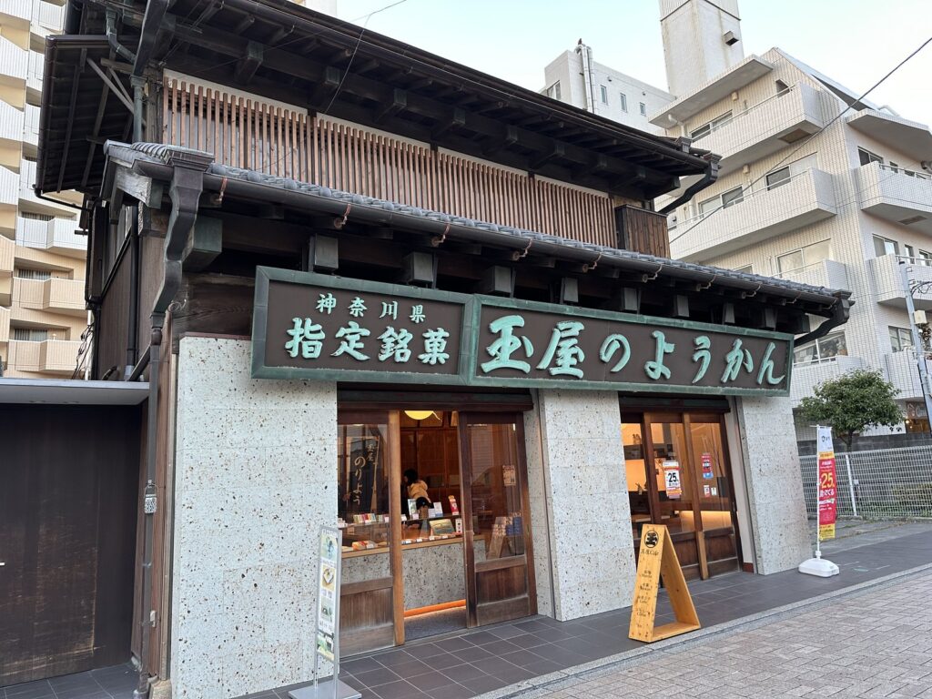 湘南・玉屋