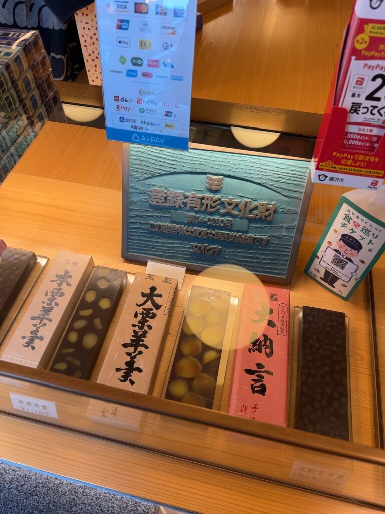 湘南・玉屋