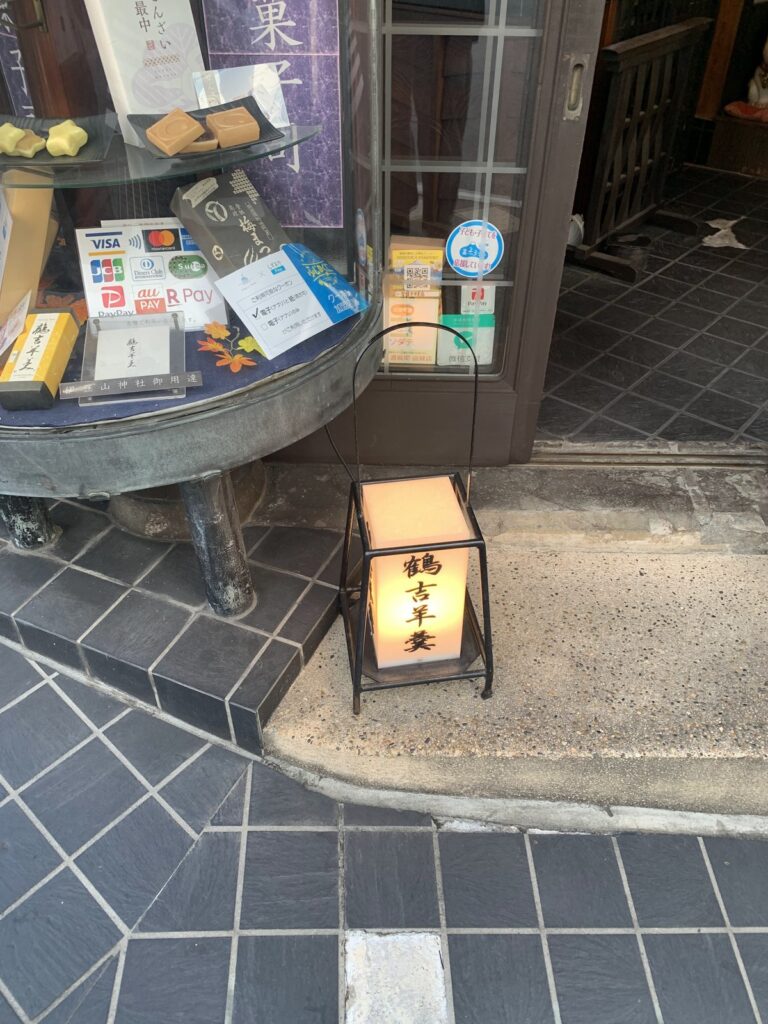 熱海・常盤木羊羹店