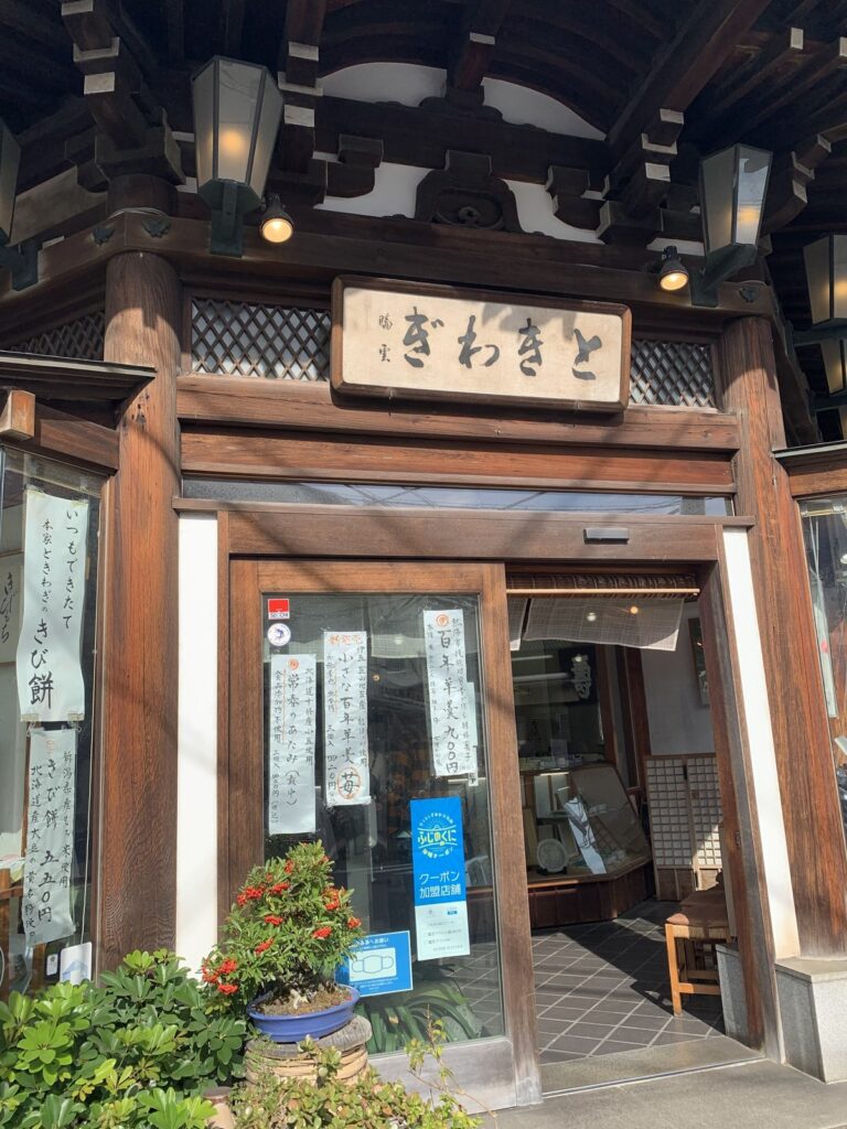 熱海・熱海 本家 ときわぎ