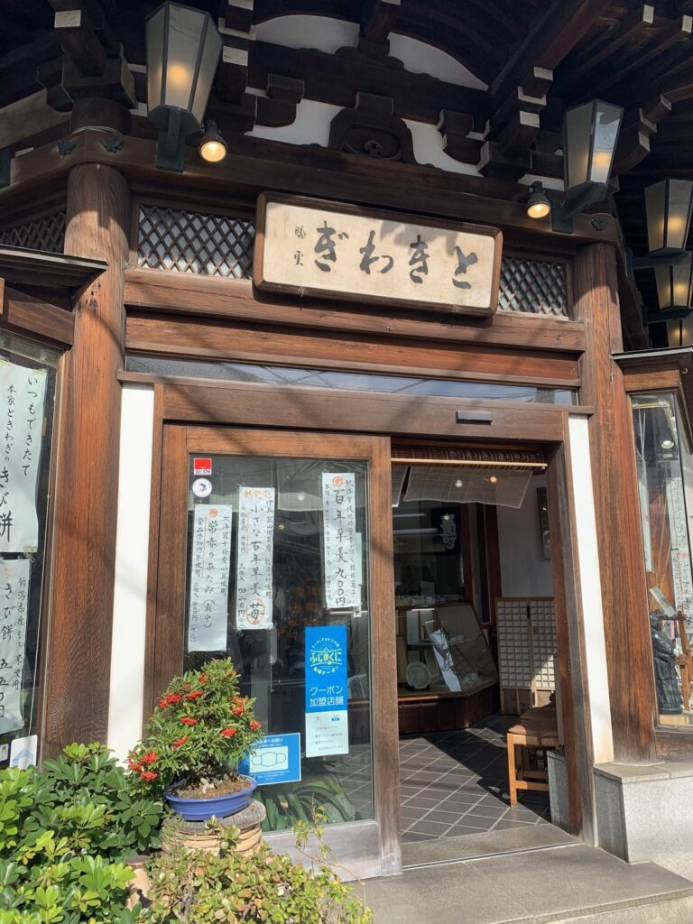 熱海・熱海 本家 ときわぎ
