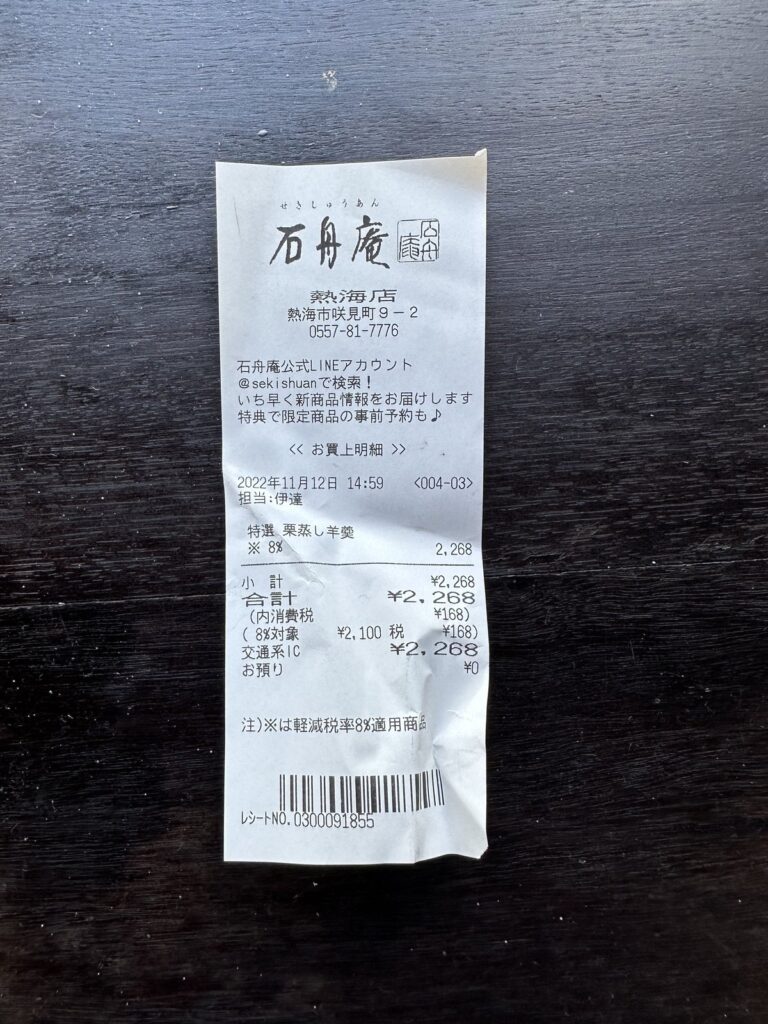 熱海・石舟庵