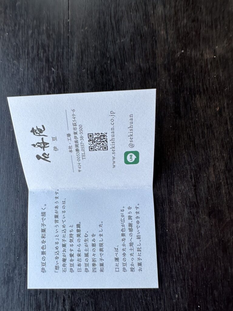 熱海・石舟庵