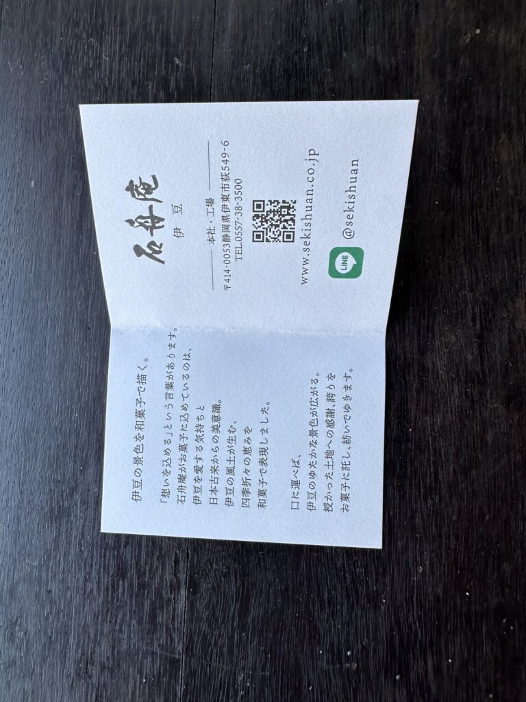 熱海・石舟庵