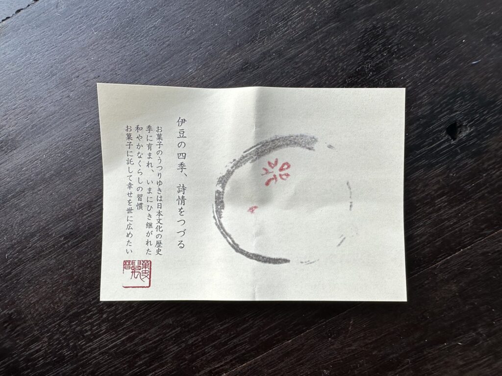 熱海・菓子舗間瀬