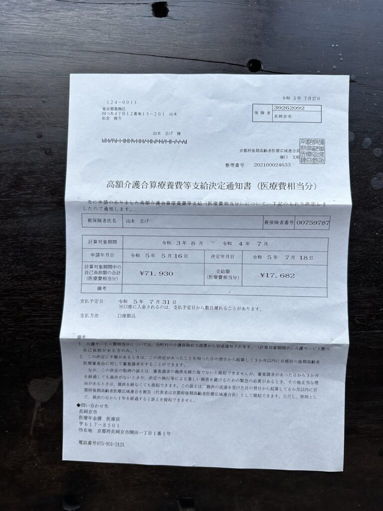 熱海・菓子舗間瀬