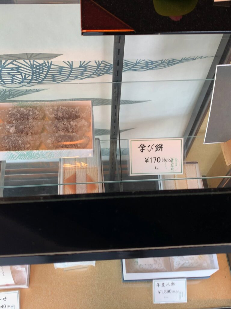 百万遍 かぎや政秋