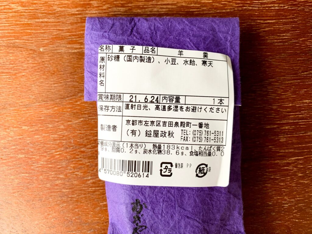 百万遍 かぎや政秋