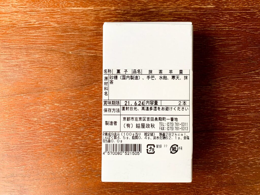百万遍 かぎや政秋
