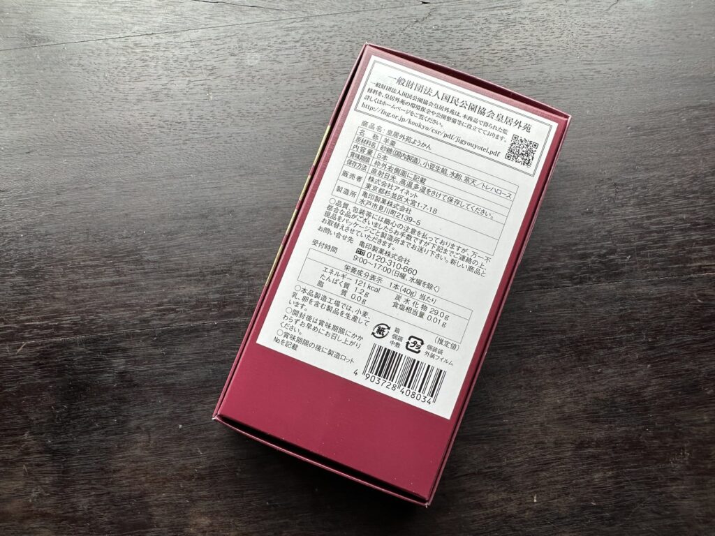 皇居外苑