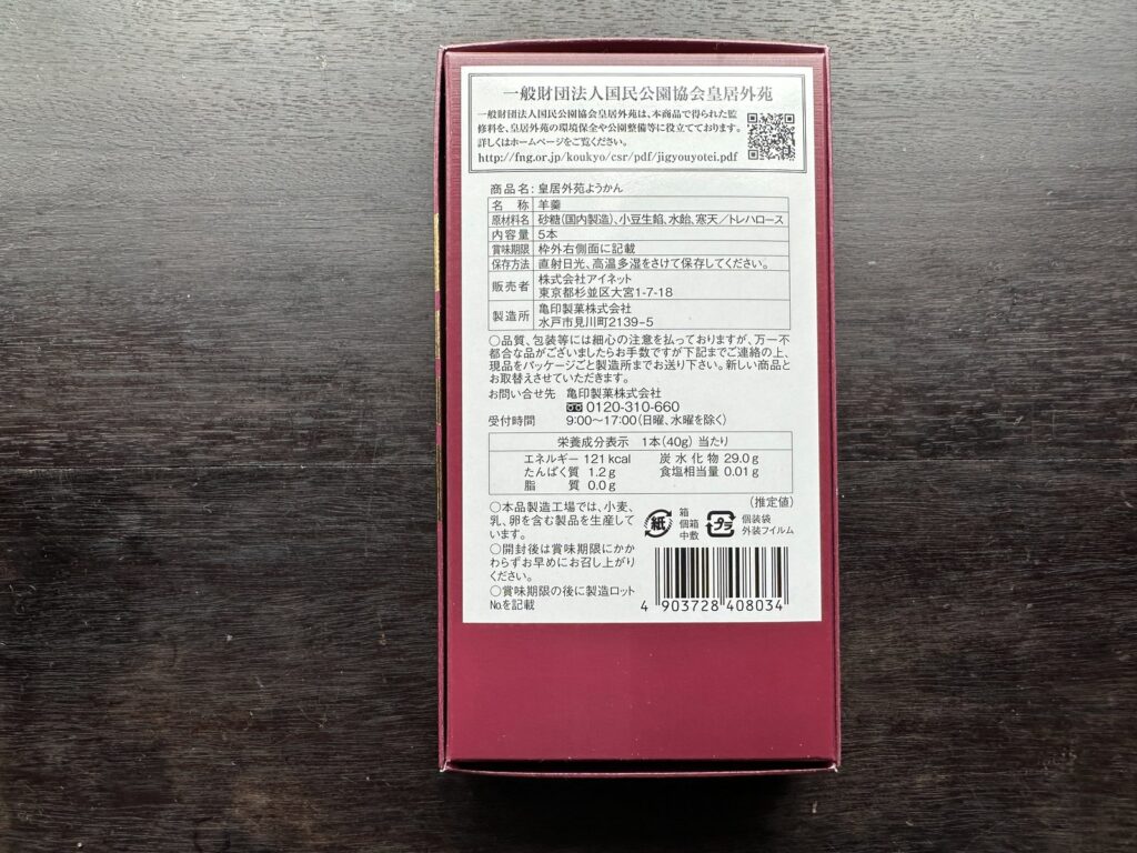 皇居外苑