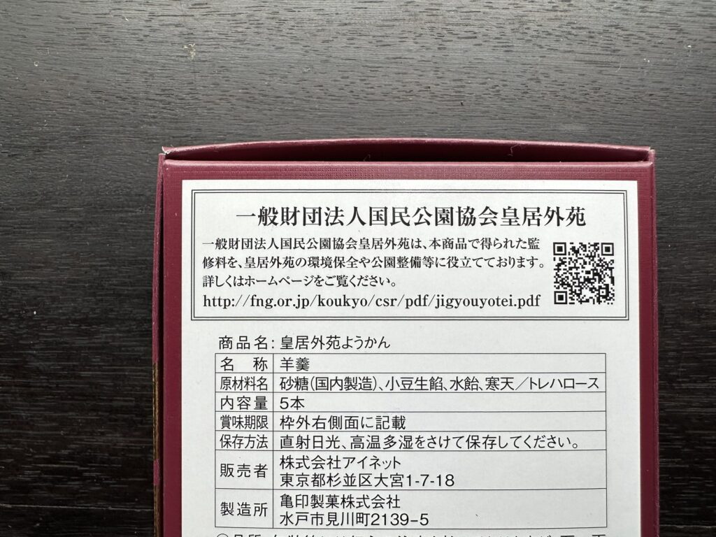 皇居外苑