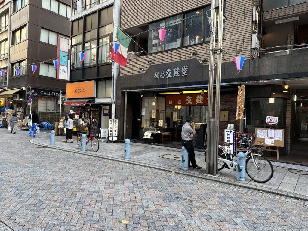 神保町・文銭堂