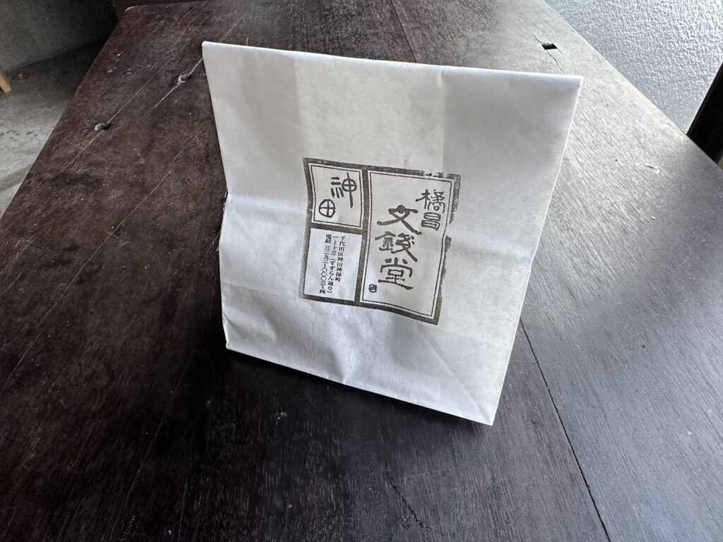 神保町・文銭堂
