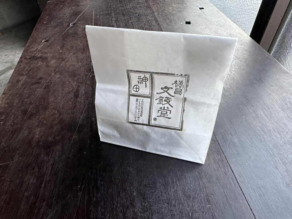神保町・文銭堂