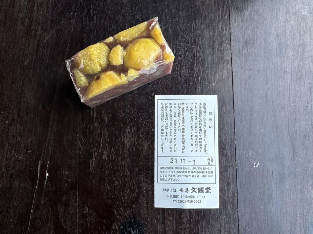神保町・文銭堂