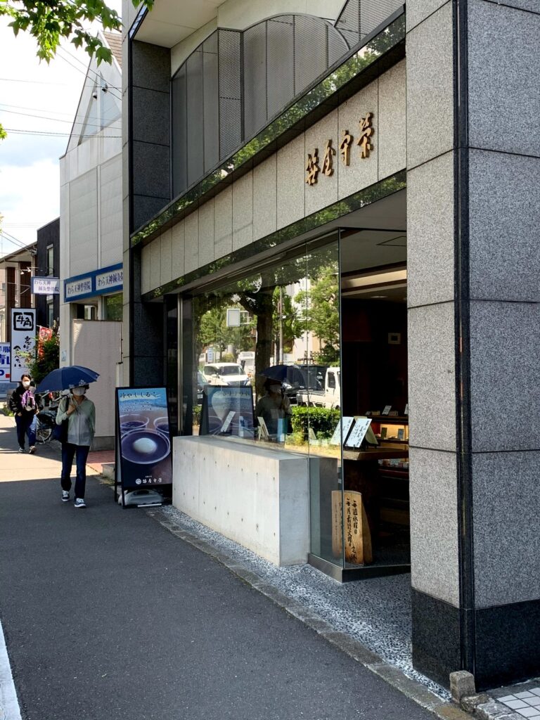 笹屋守栄
