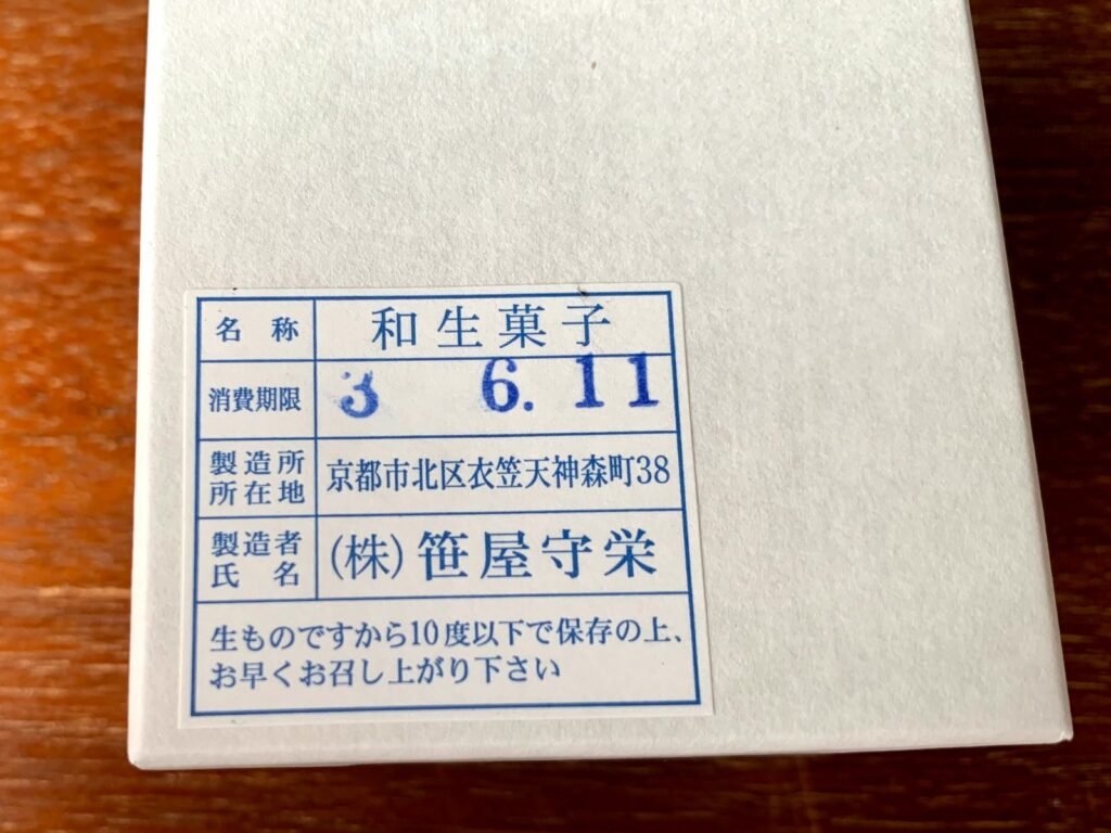 笹屋守栄