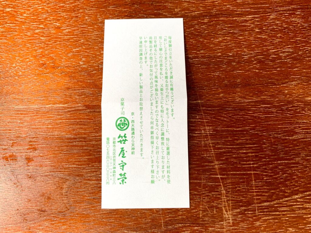 笹屋守栄