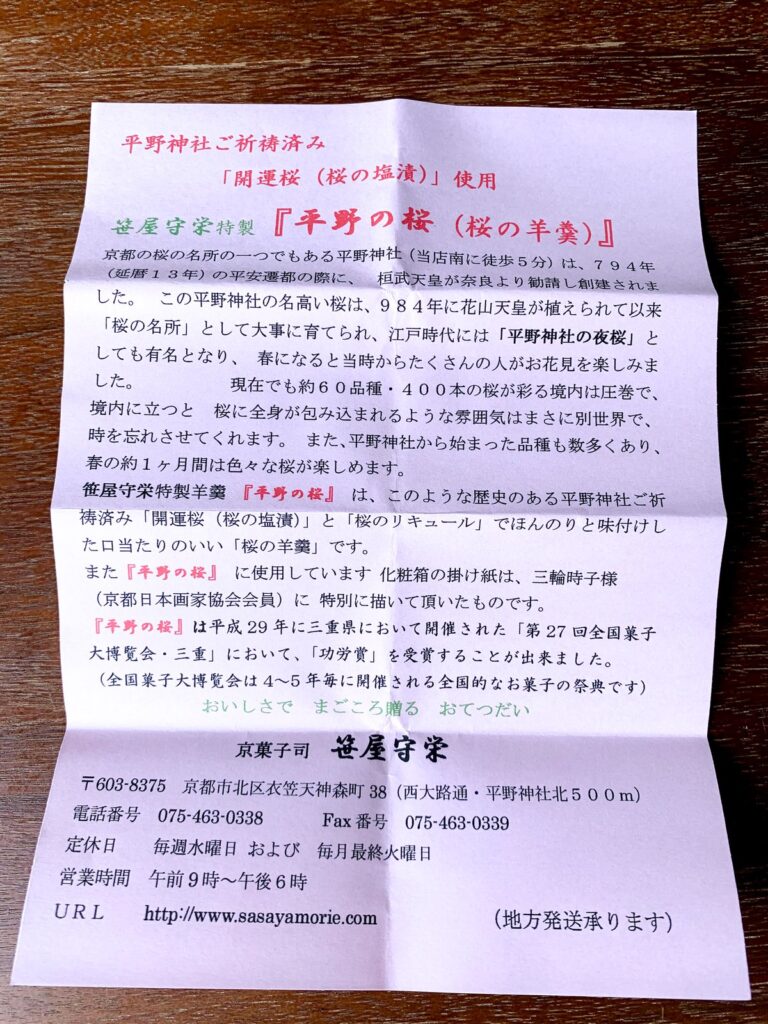 笹屋守栄