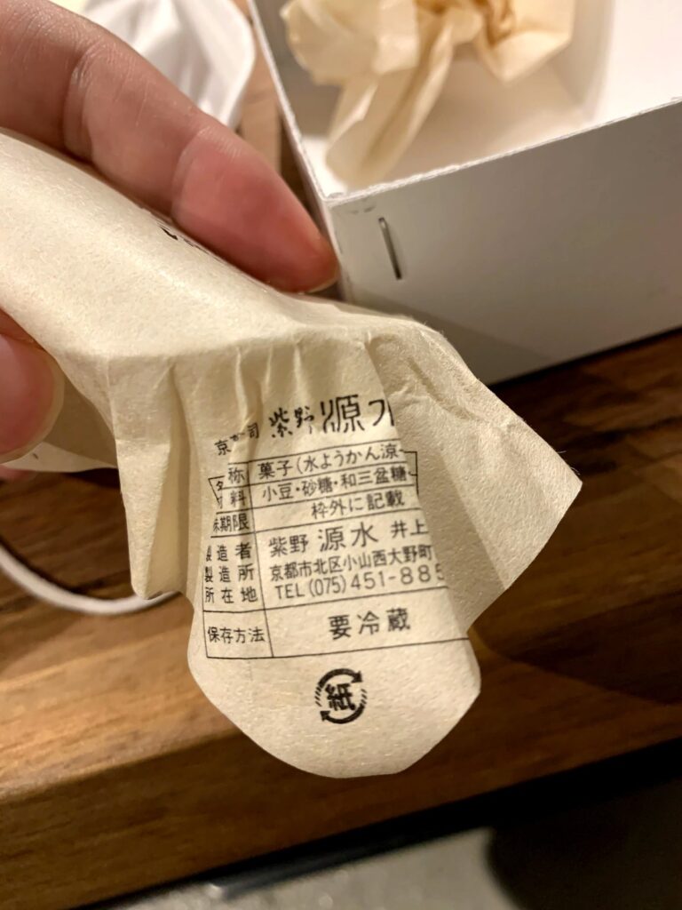 紫野源水