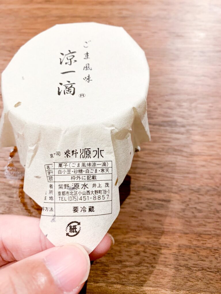 紫野源水