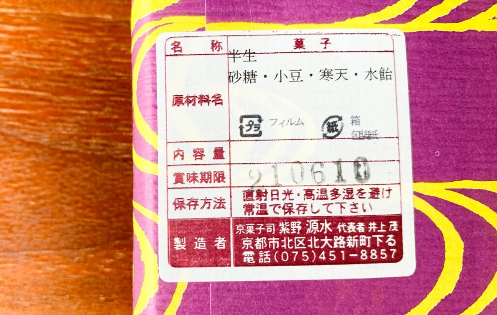 紫野源水