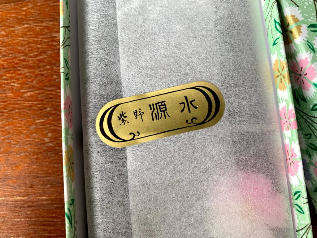 紫野源水