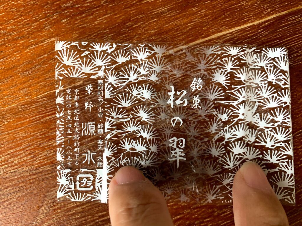 紫野源水