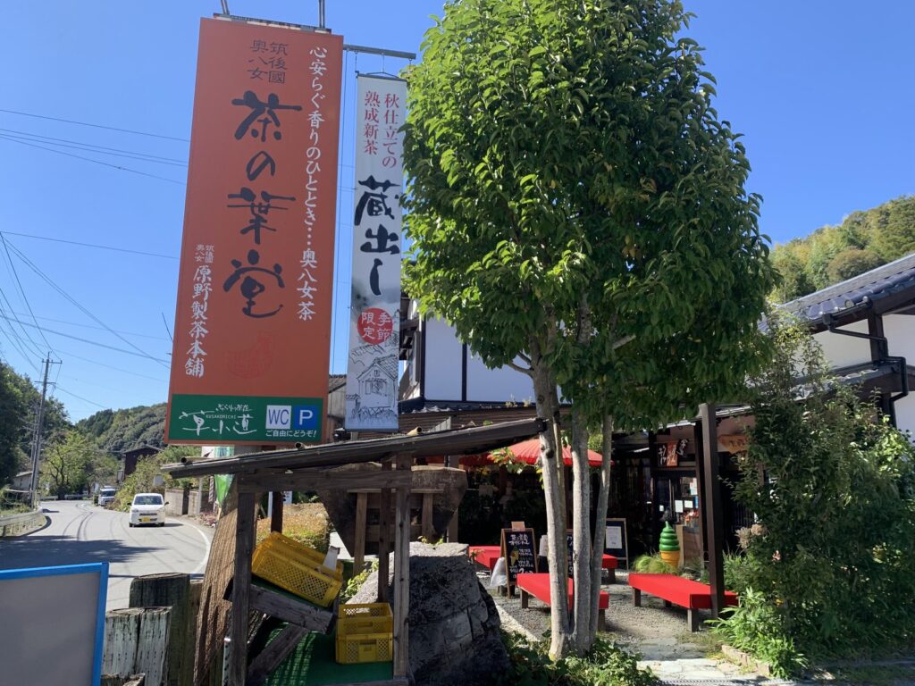 茶の葉堂