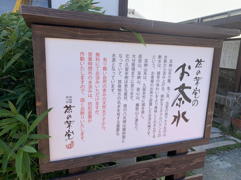 茶の葉堂