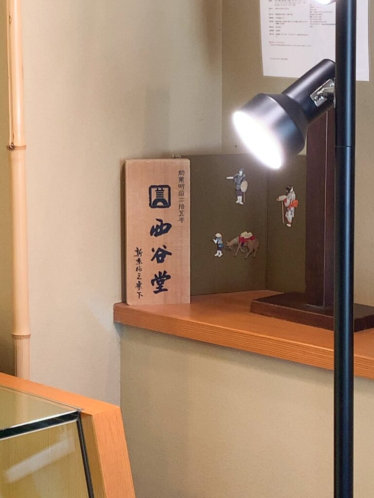 西谷堂