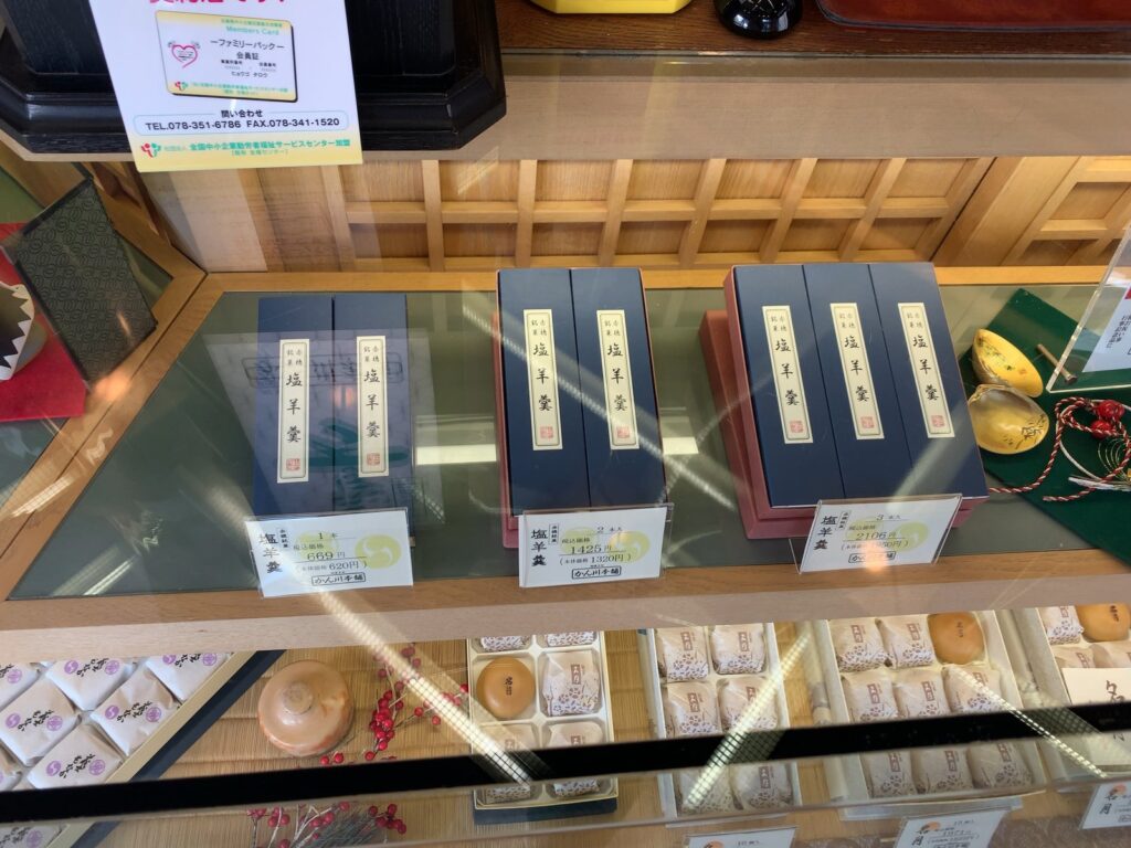 赤穂・かん川本舗