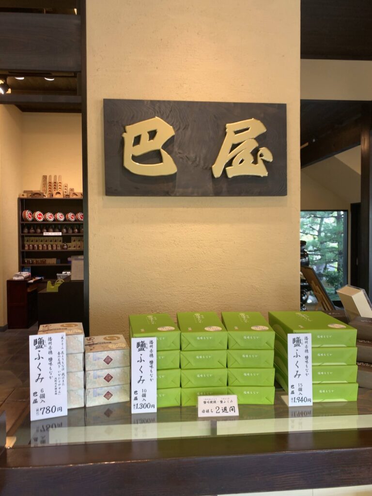 赤穂・巴屋 赤穂城 大手門前店