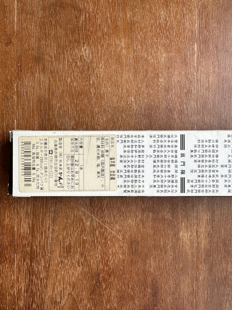 赤穂・総本家 かん川