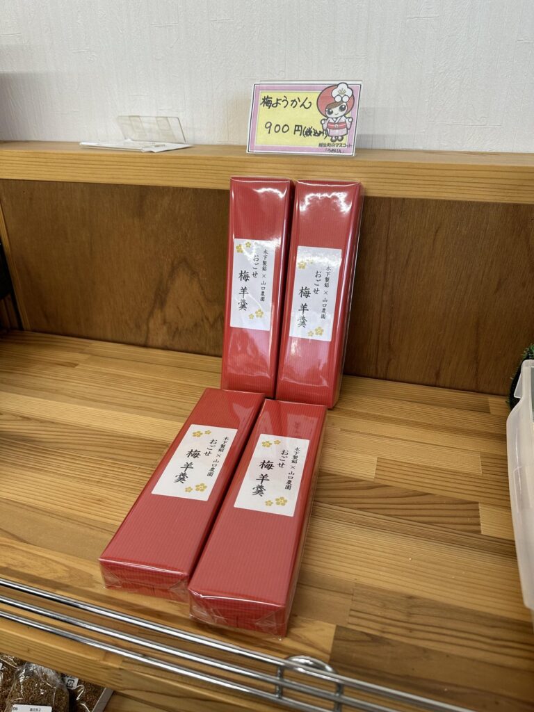 越生土産
